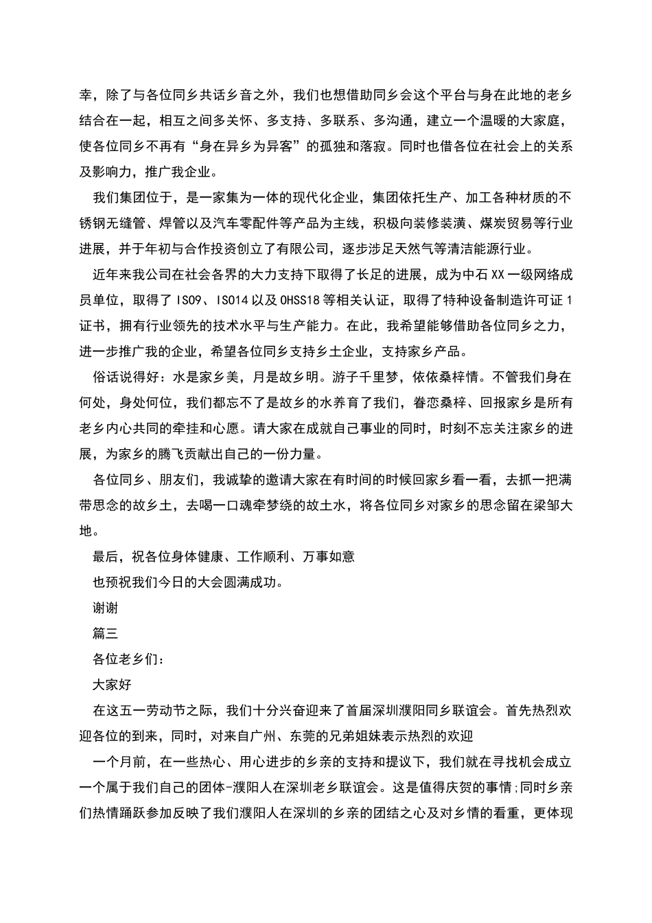 新版同学会议上领导的的简单幽默的讲话致辞范文_第2页