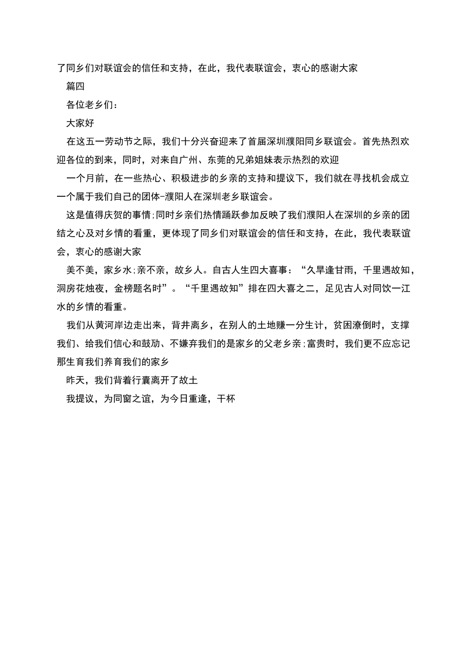 新版同学会议上领导的的简单幽默的讲话致辞范文_第3页