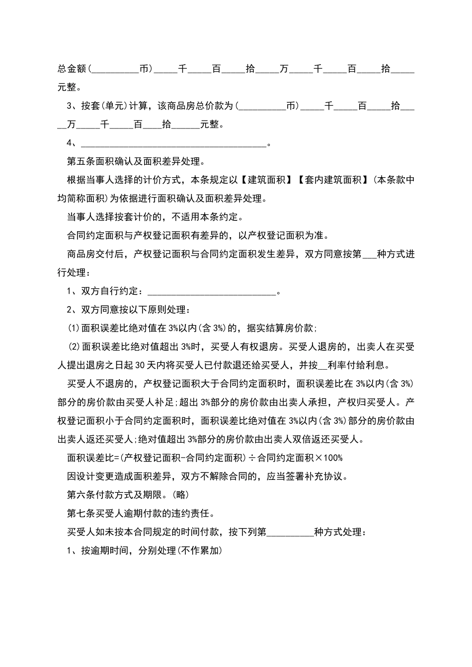 新版商品房购买合同示范文本_第3页