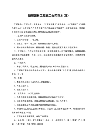 新版园林工程施工合同范本
