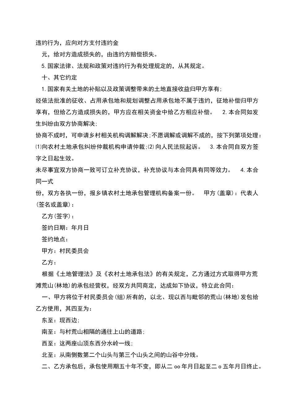 新版土地承包合同范本多篇_第3页