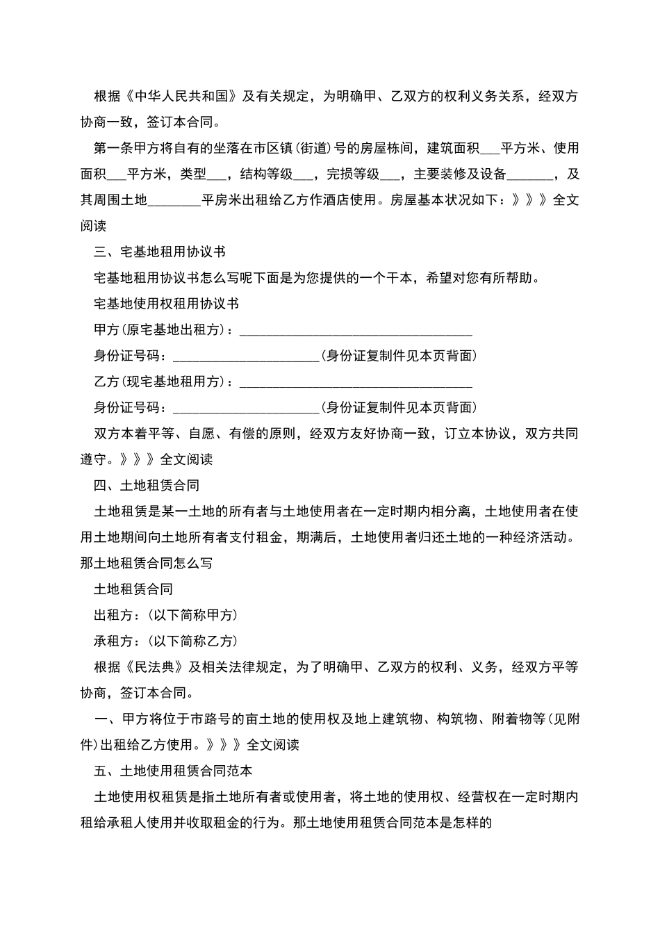 新版土地租赁合同范本_第2页