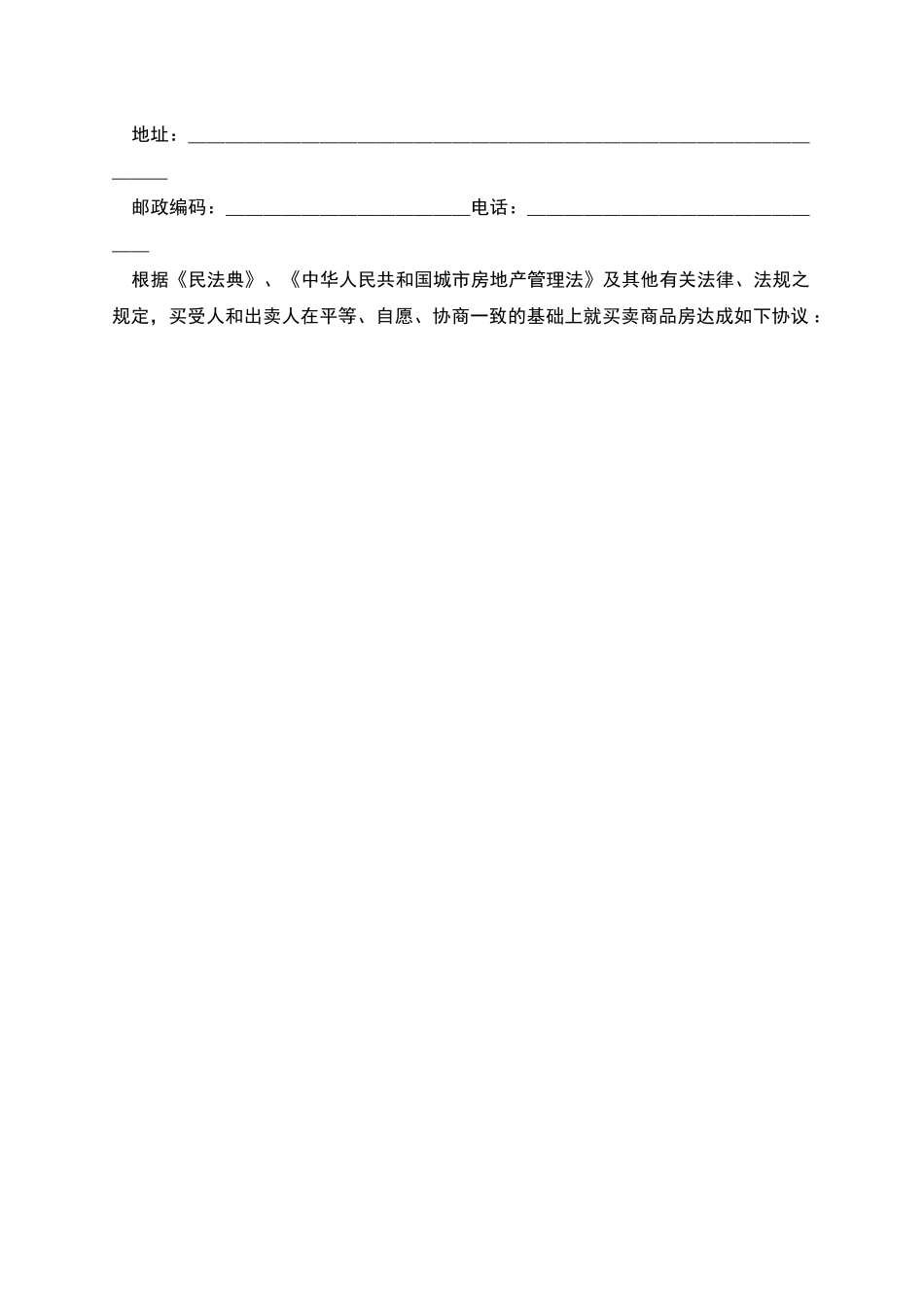 新版商品房购买合同_第2页