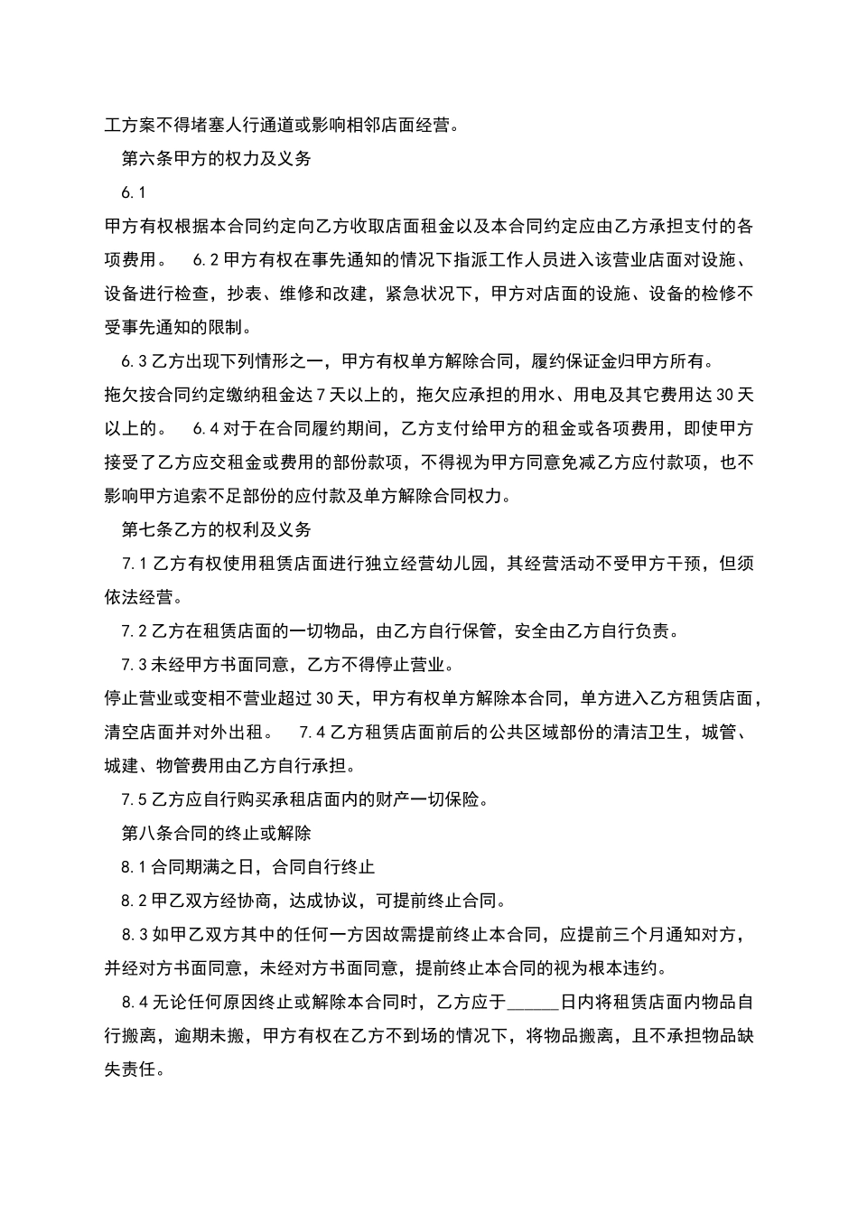新版商铺租赁合同样板多篇_第2页