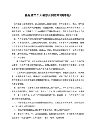 新版城市个人装修合同范本