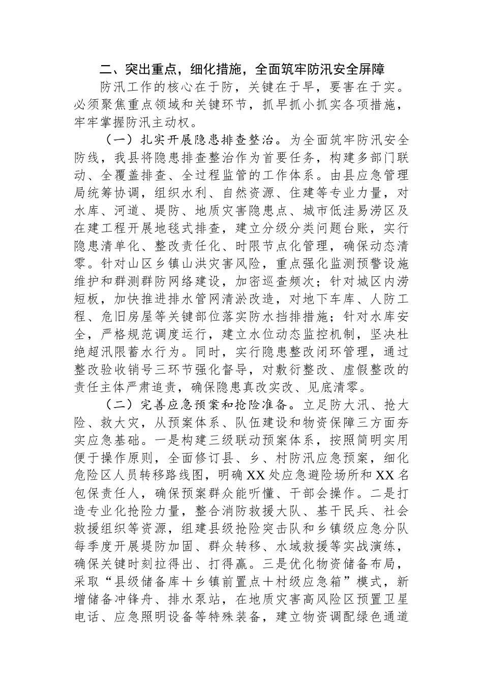 在全县防汛工作安排部署会议上的讲话_第3页