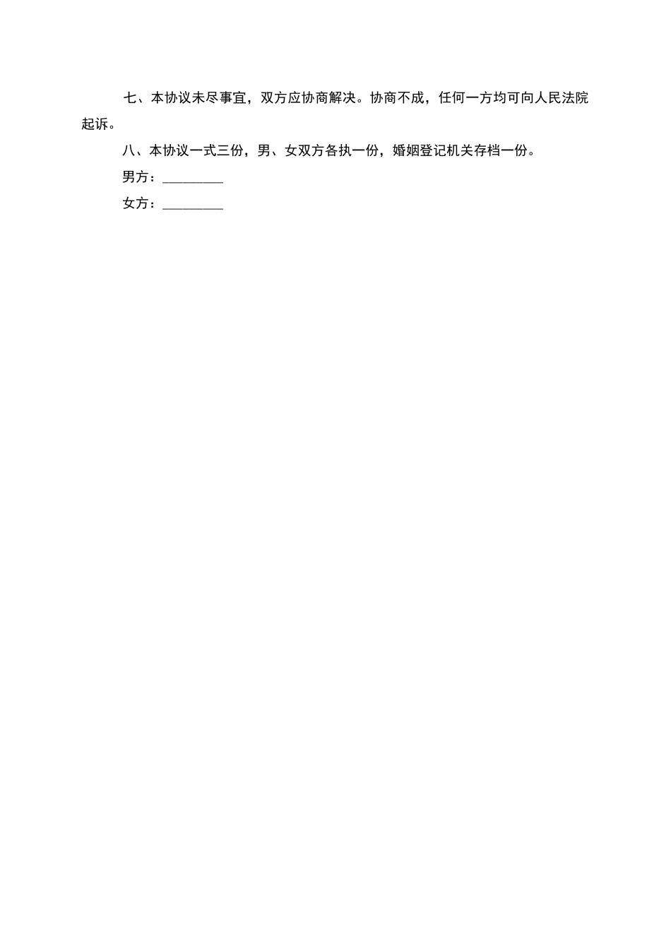 新版夫妻协商协议离婚范本样本_第3页