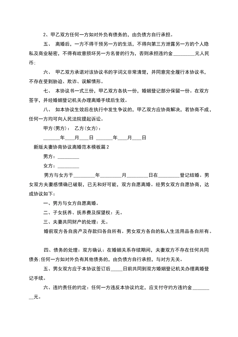 新版夫妻协商协议离婚范本模板_第3页