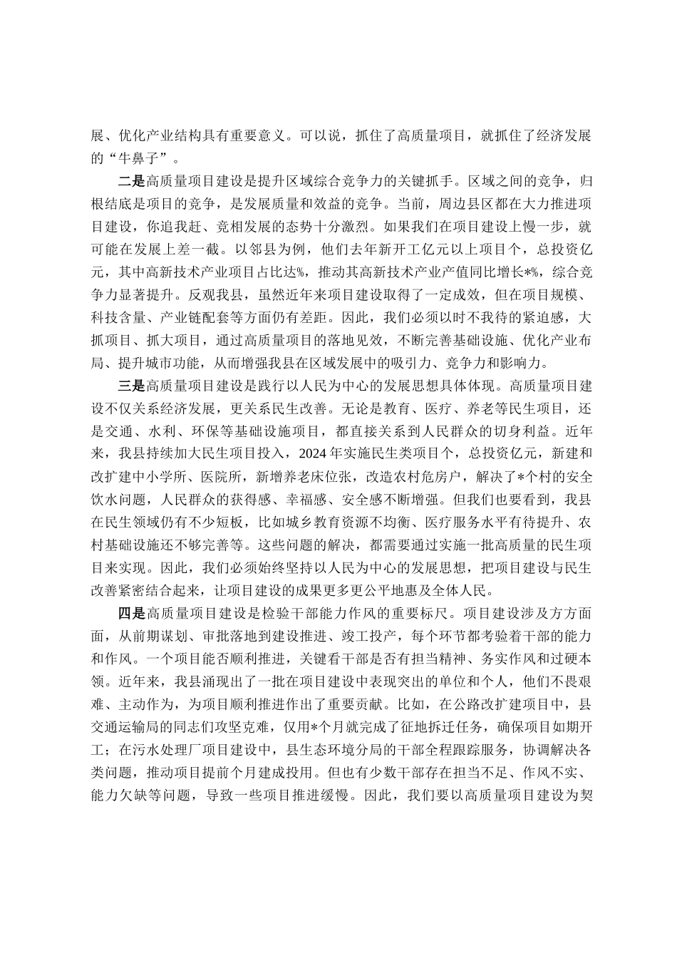 在全县高质量项目建设推进会议上的讲话_第2页