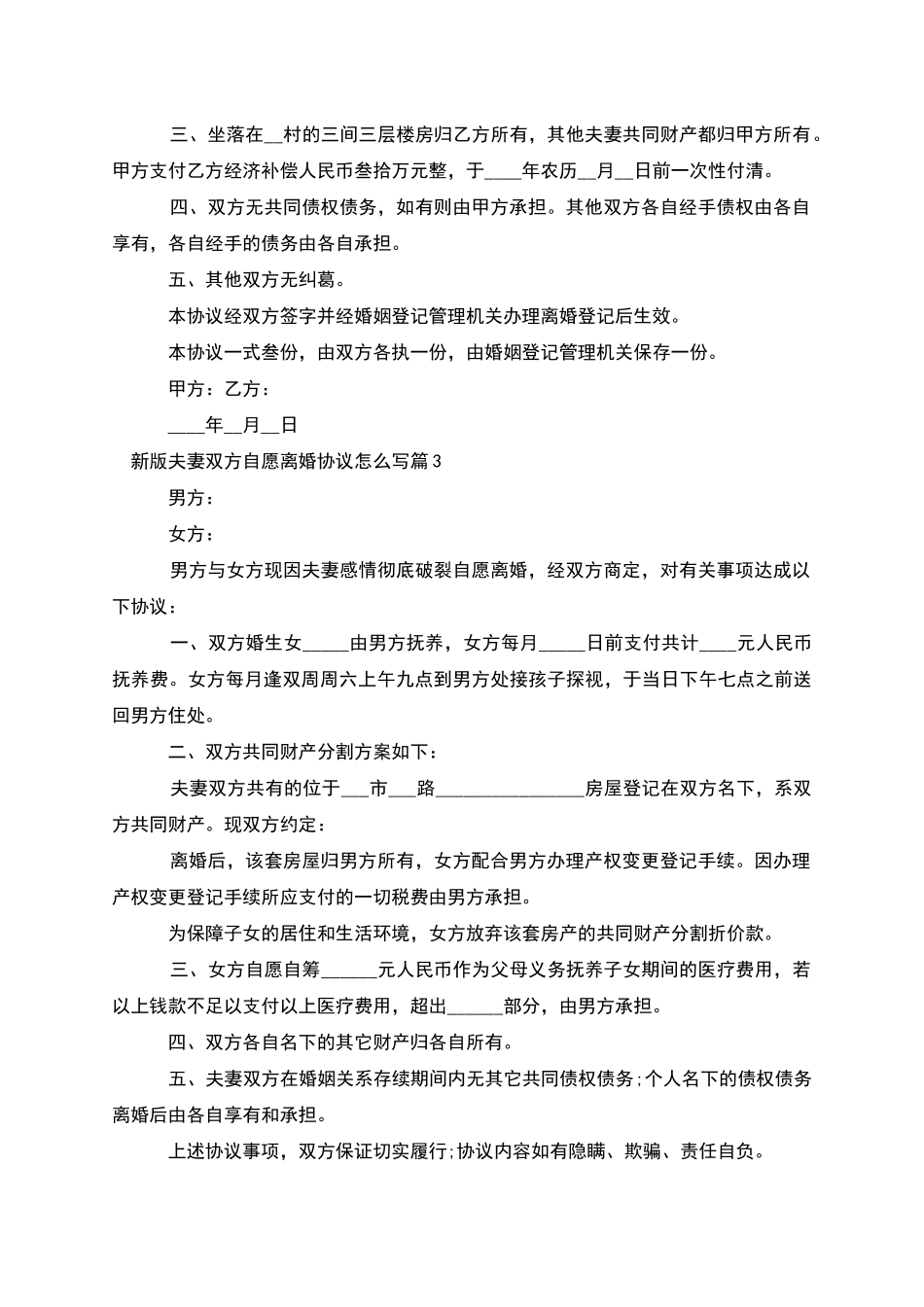 新版夫妻双方自愿离婚协议怎么写_第2页