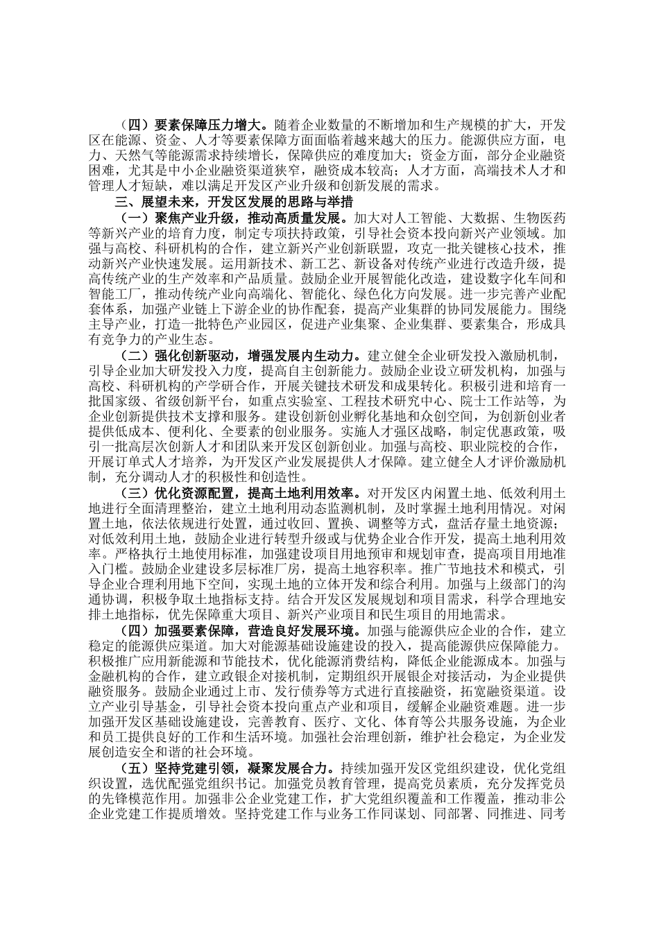 在全县工作务虚会议上的发言_第2页