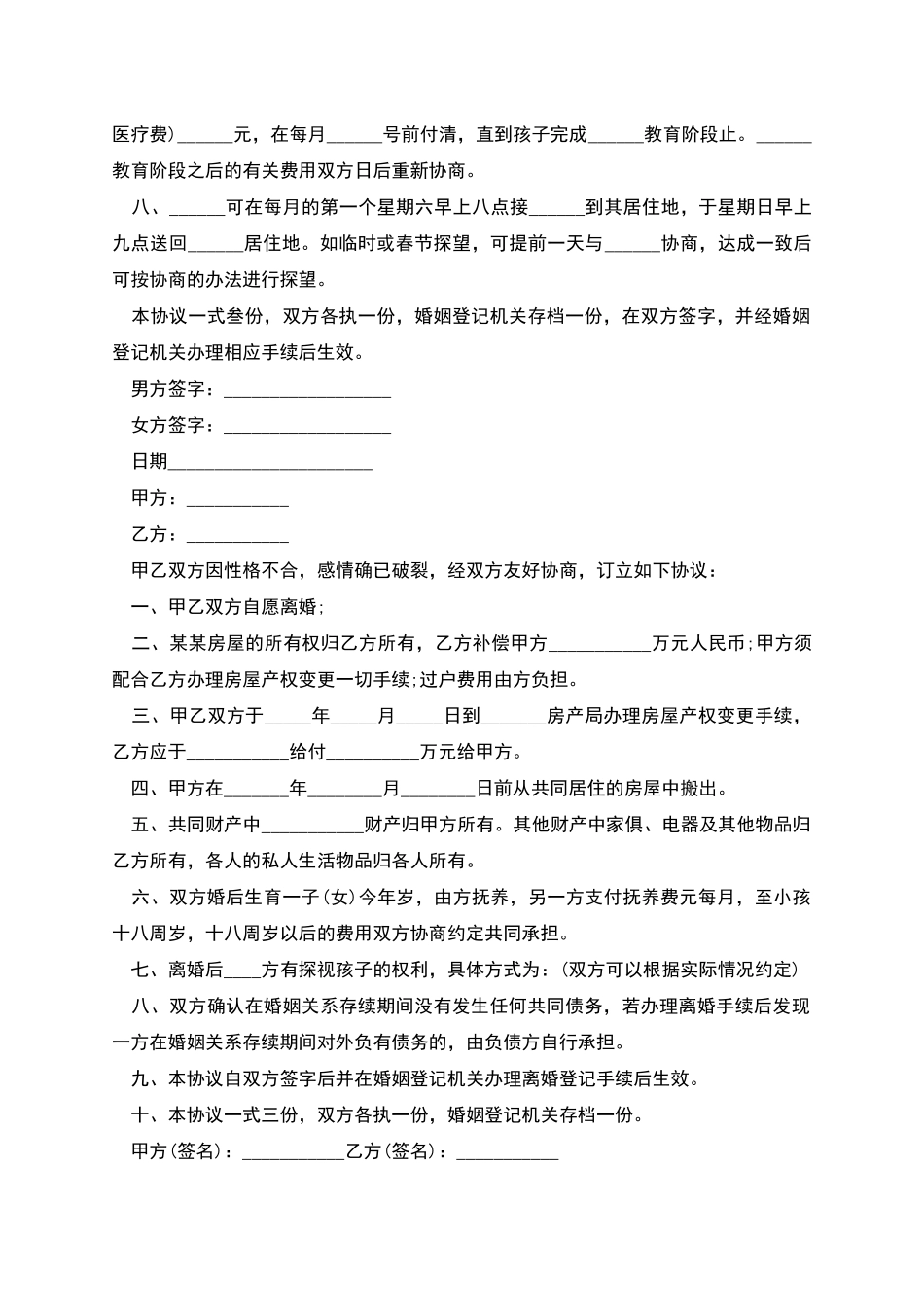 新版夫妻离婚协议书_第3页