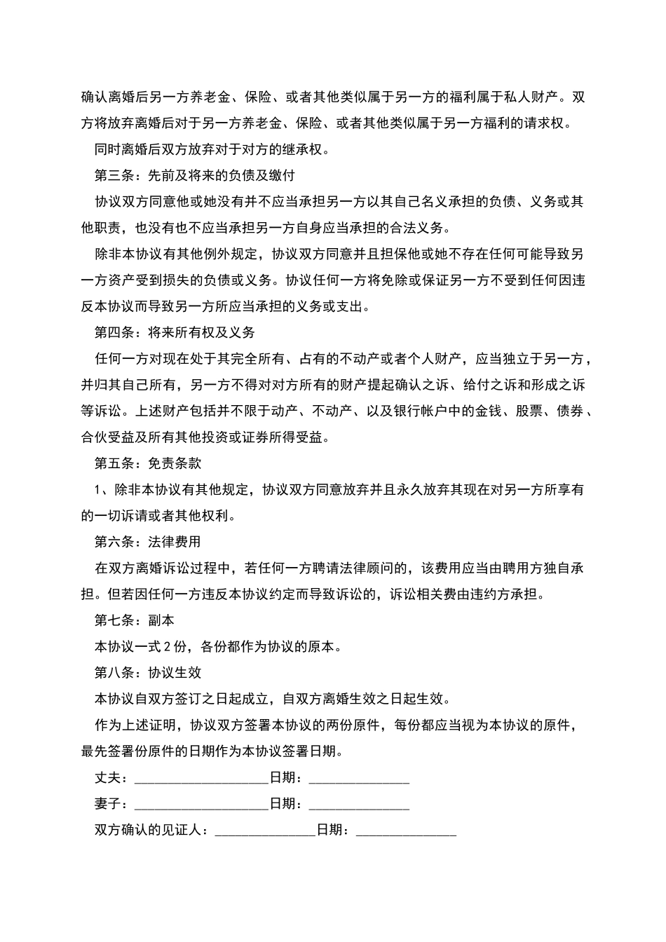 新版夫妻自愿离婚协议书_第3页