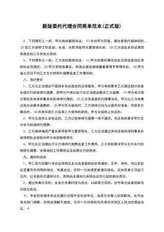 新版委托代理合同简单范本