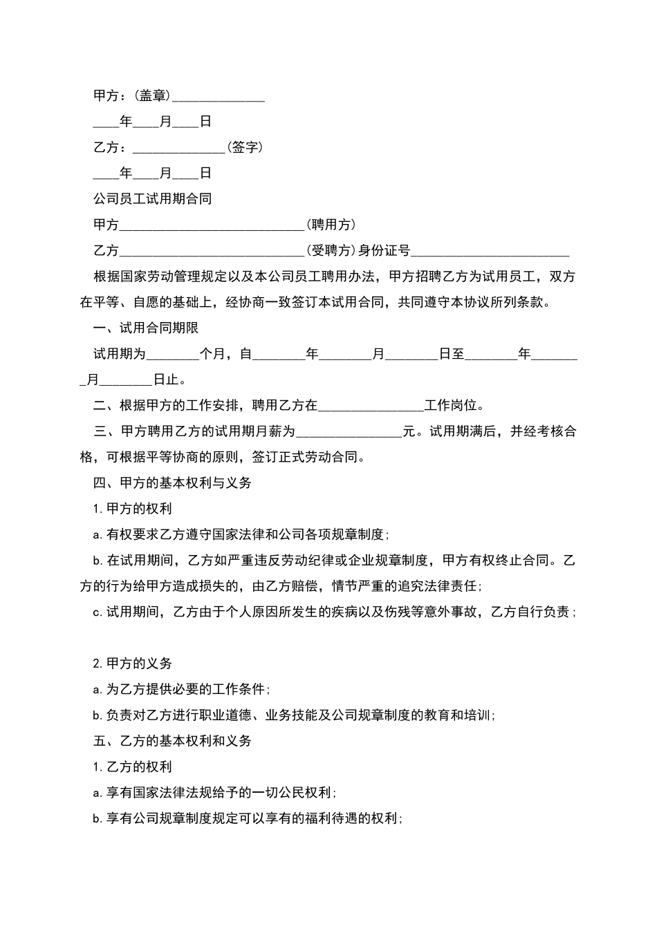 新版实习劳动合同协议书_第2页