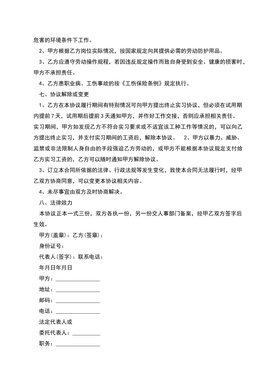 新版实习生劳动合同范本_第2页