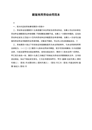 新版实用劳动合同范本