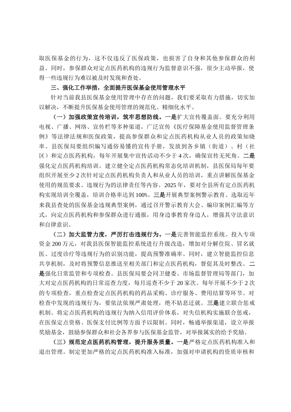 在全县规范医保基金使用工作会议上的讲话_第3页