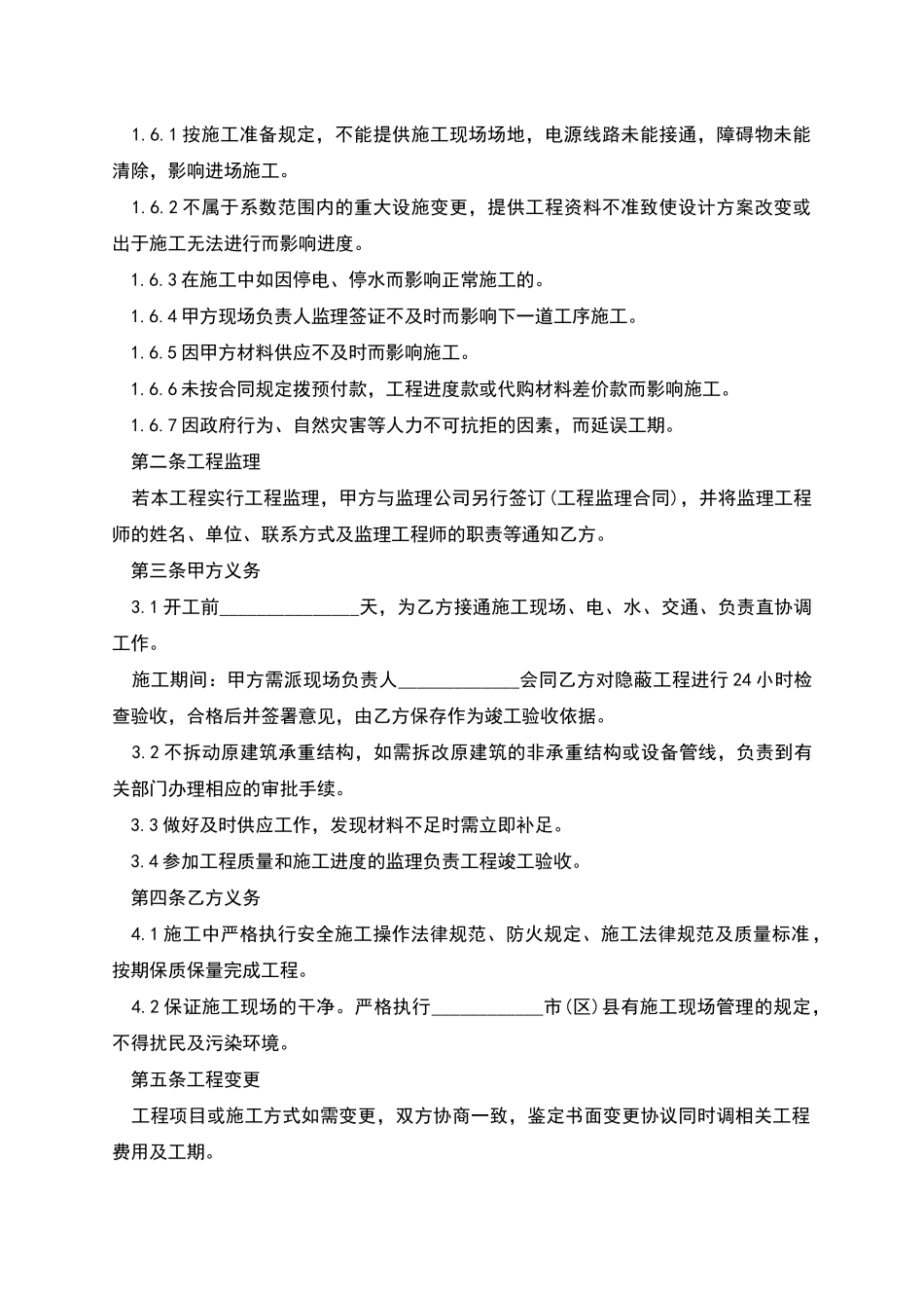 新版室内装修施工合同怎么写_第2页