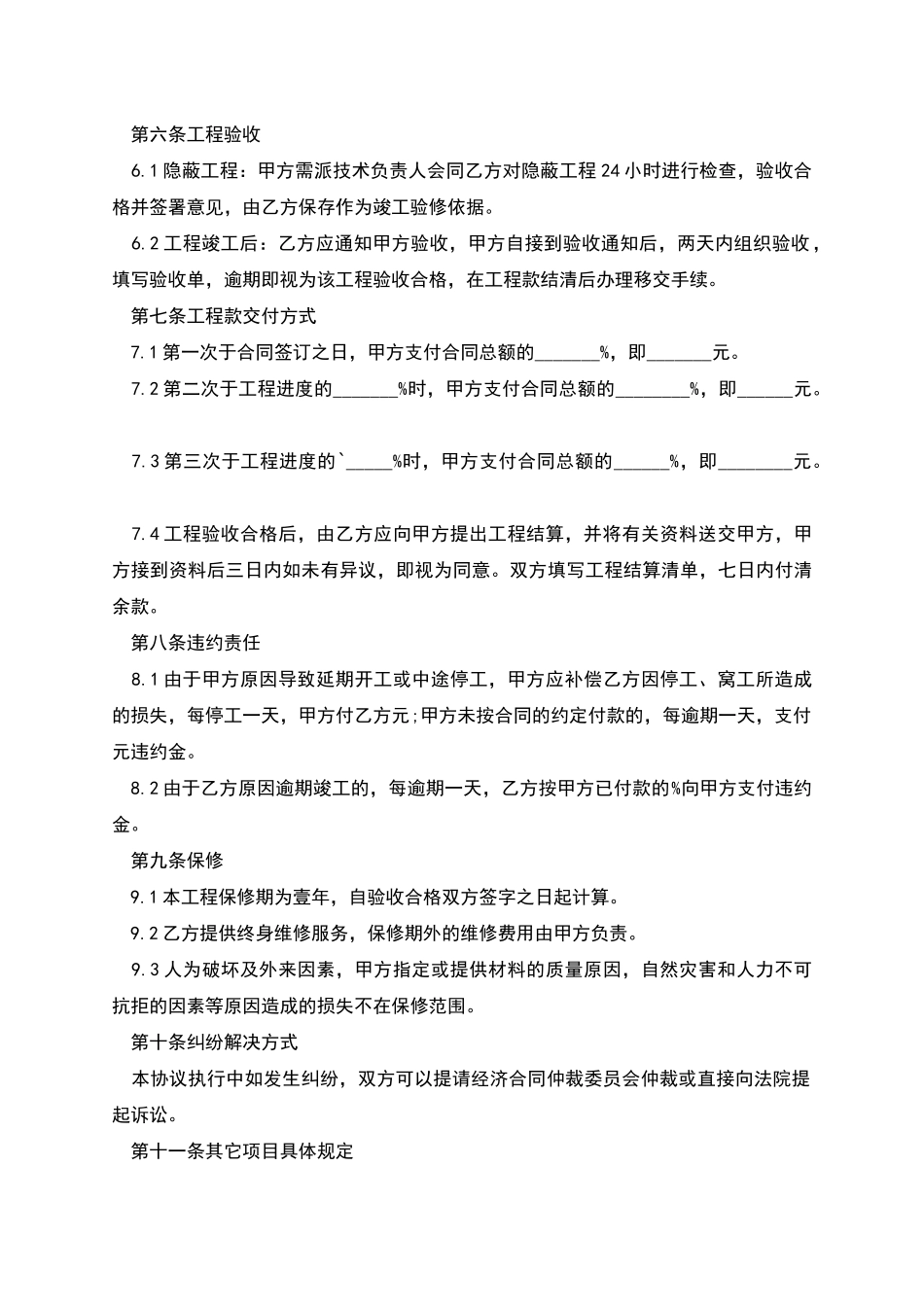 新版室内装修施工合同怎么写_第3页