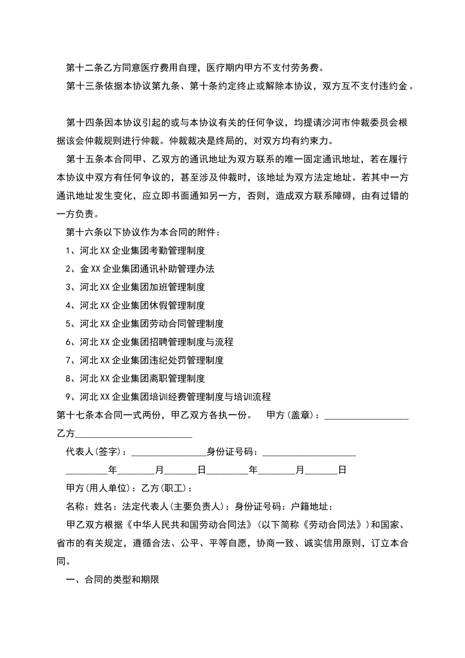 新版实用的企业员工劳务合同多篇_第2页