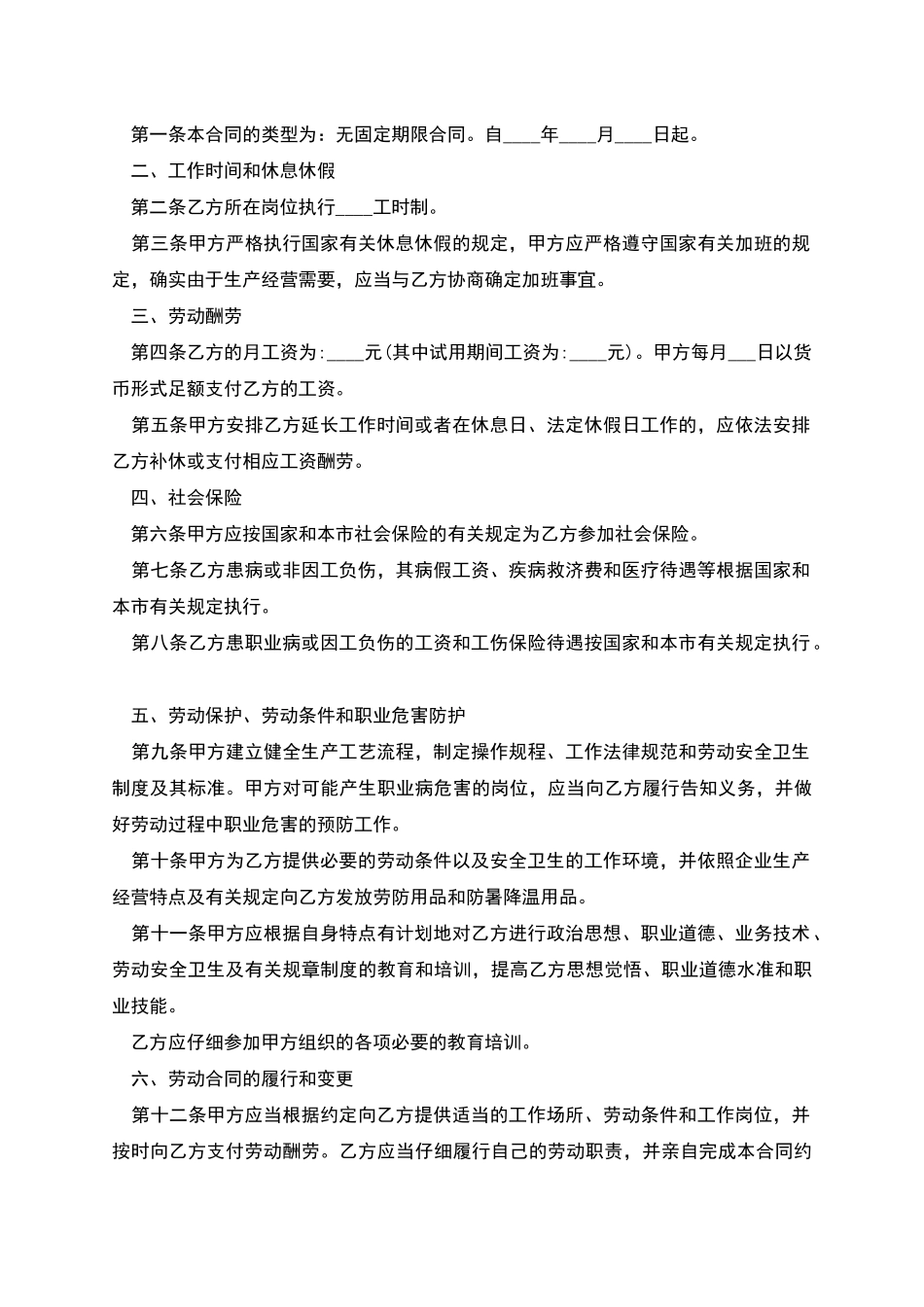 新版实用的企业员工劳务合同多篇_第3页