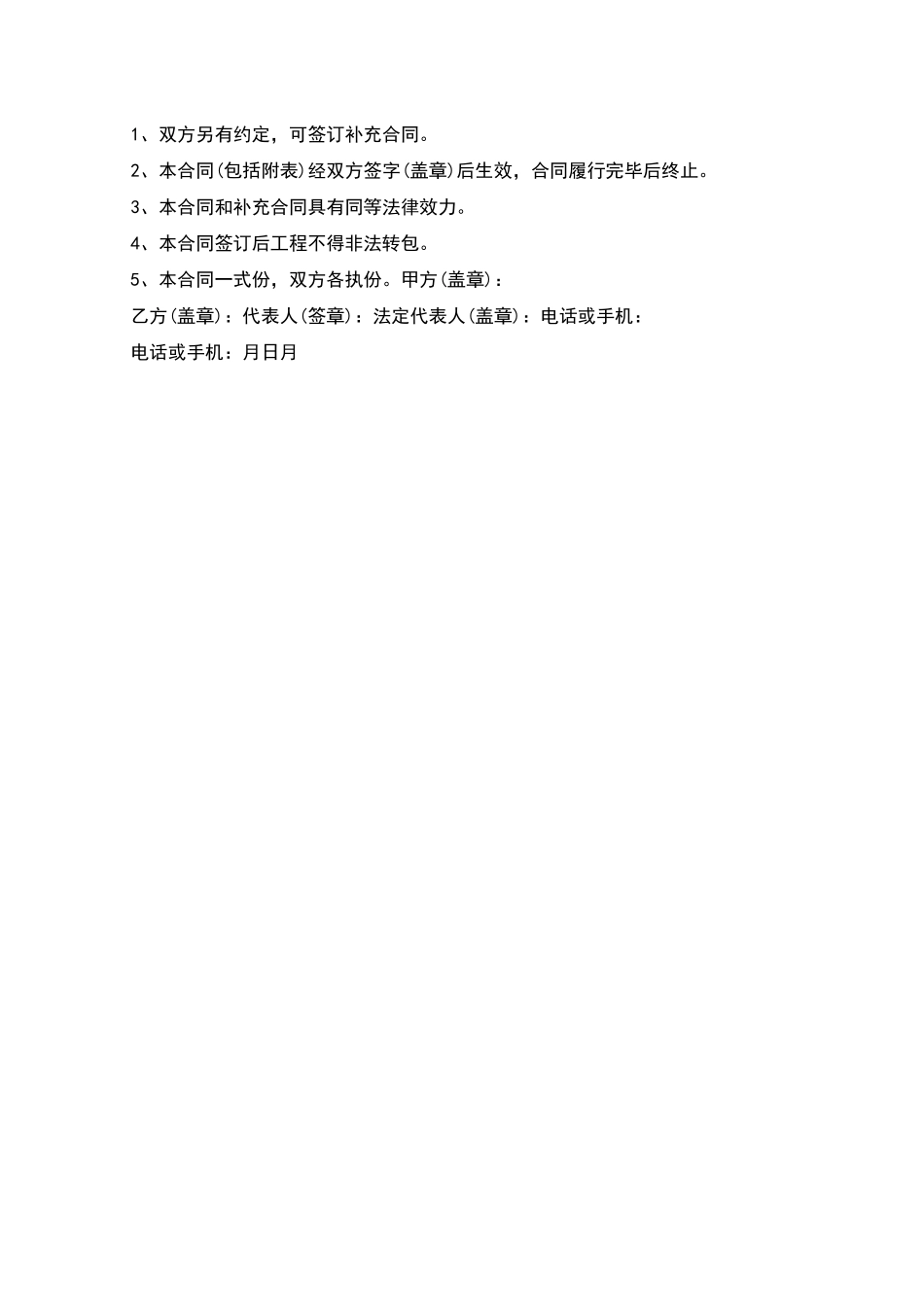 新版家庭房屋装修合同书模板_第2页