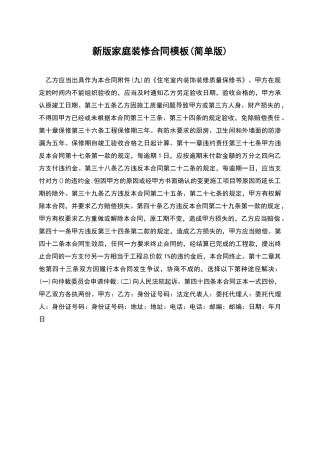 新版家庭装修合同模板