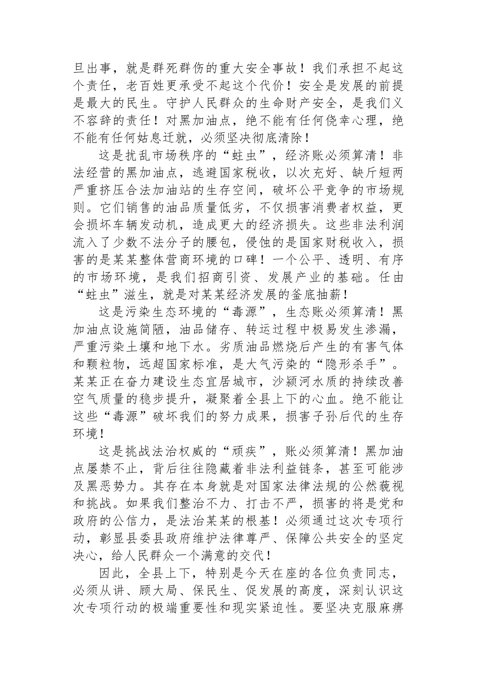 在全县黑加油点“大扫除”专项整治行动动员部署会上的讲话_第2页