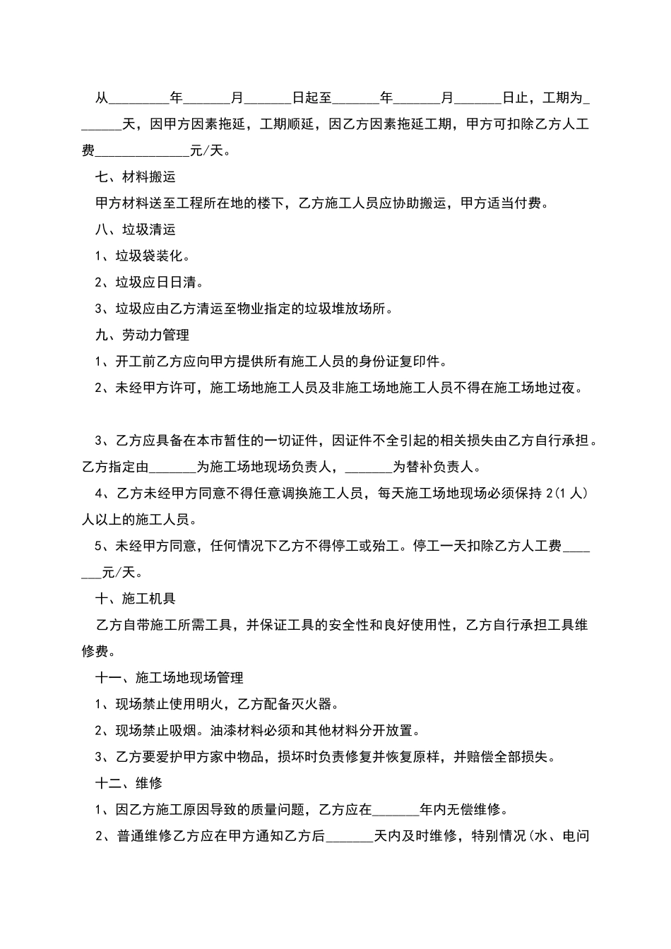 新版家庭装修合同范文_第2页