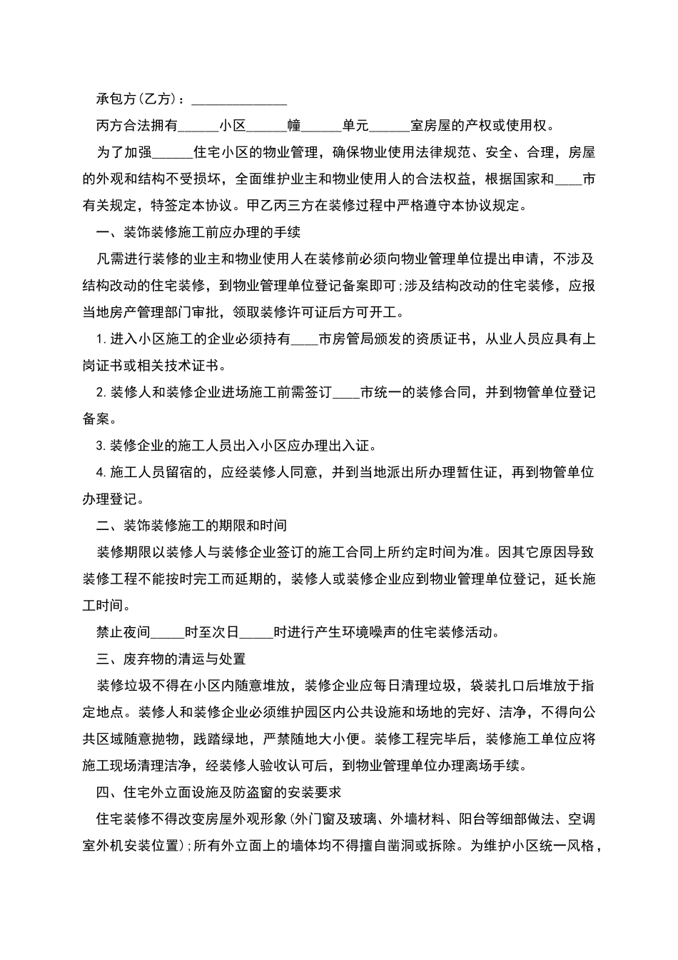 新版家庭装饰装修合同怎么起草_第2页