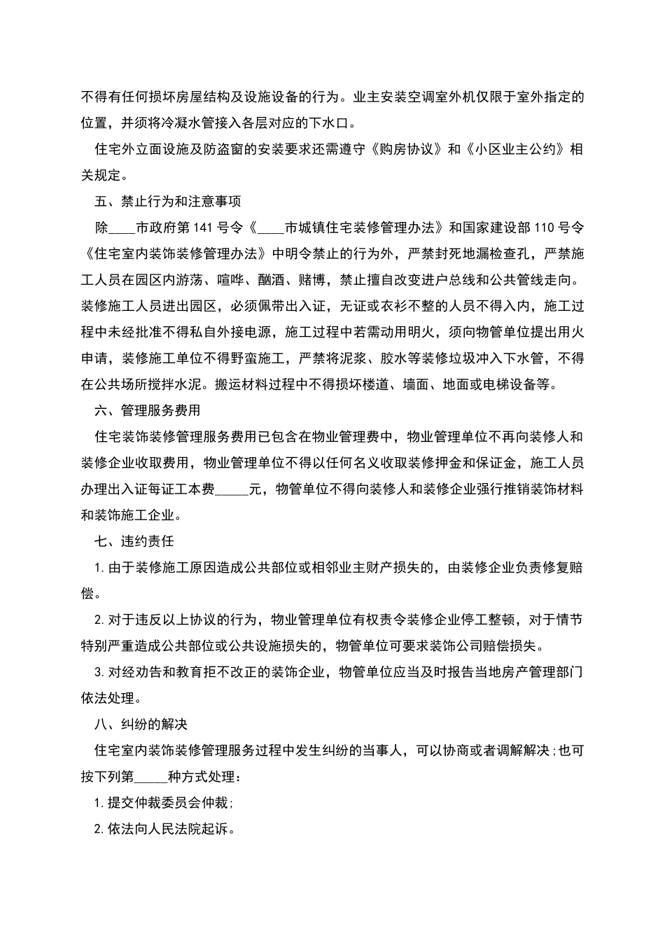 新版家庭装饰装修合同怎么起草_第3页