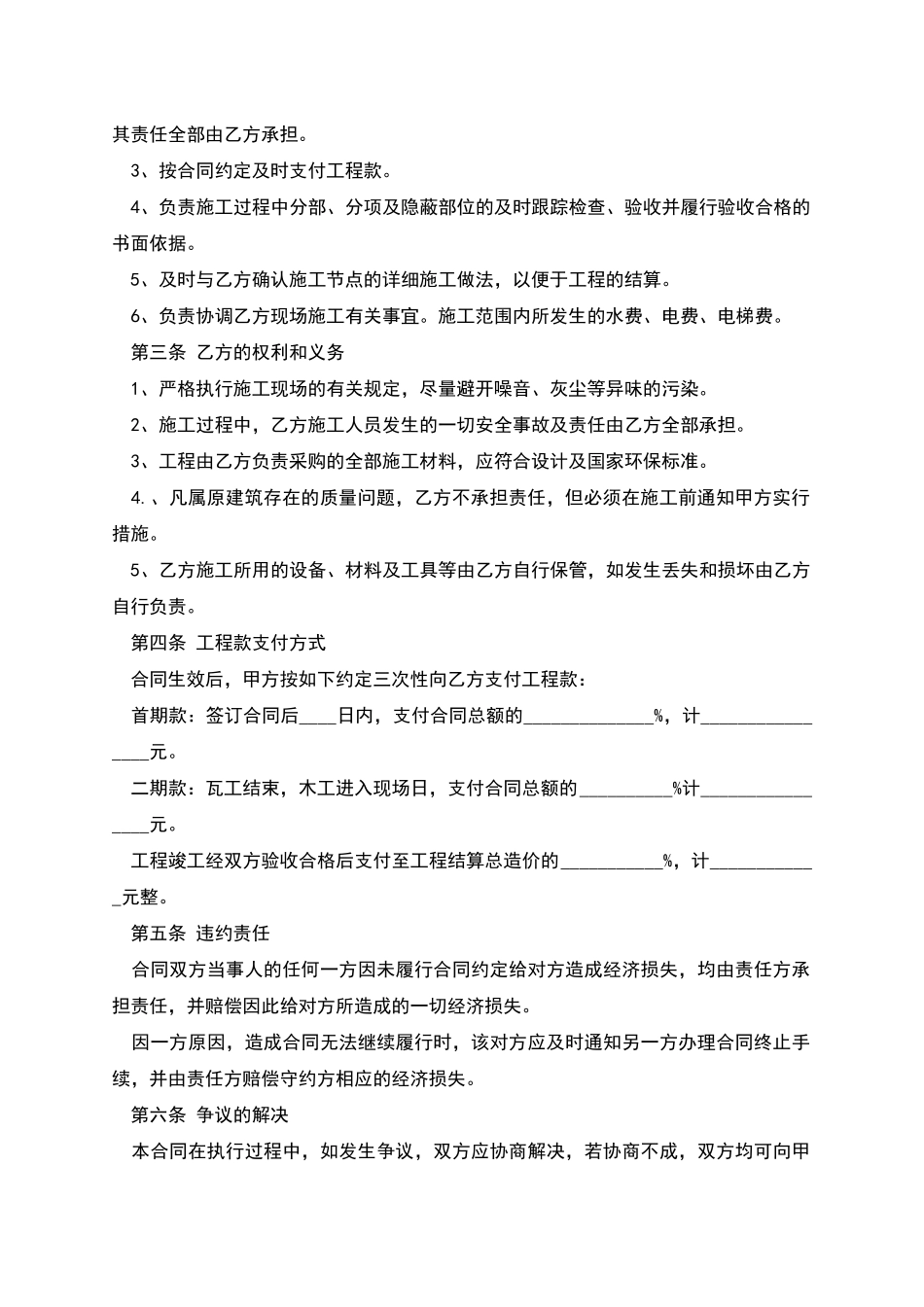 新版家庭装饰合同书怎么拟_第3页