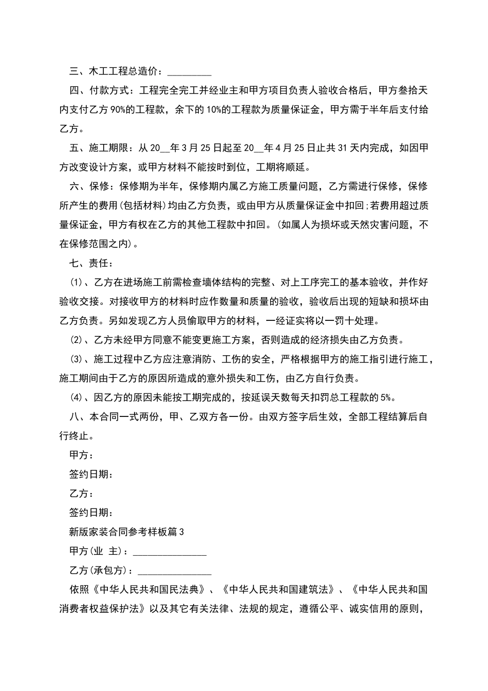 新版家装合同参考样板_第3页