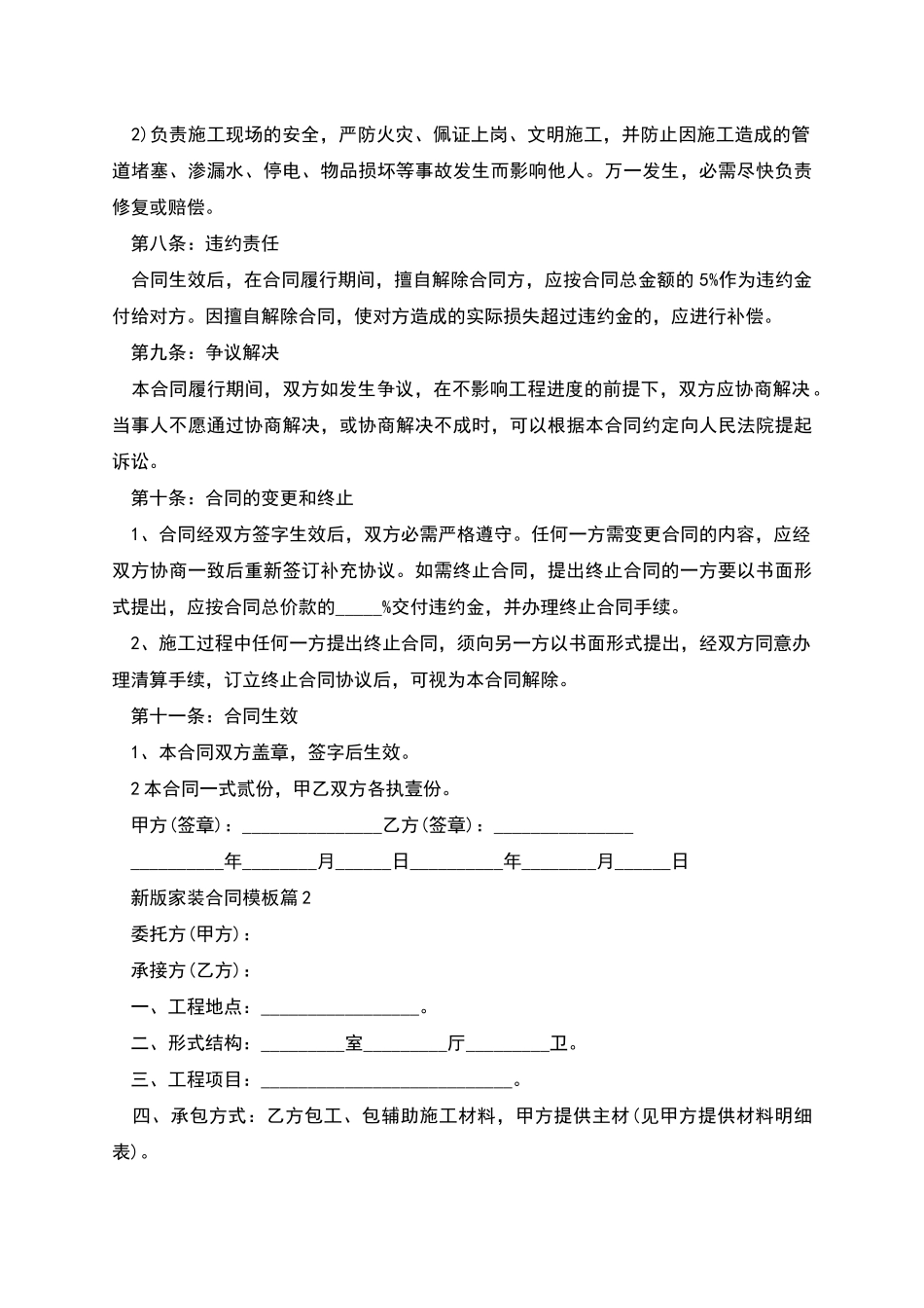 新版家装合同模板13篇_第3页