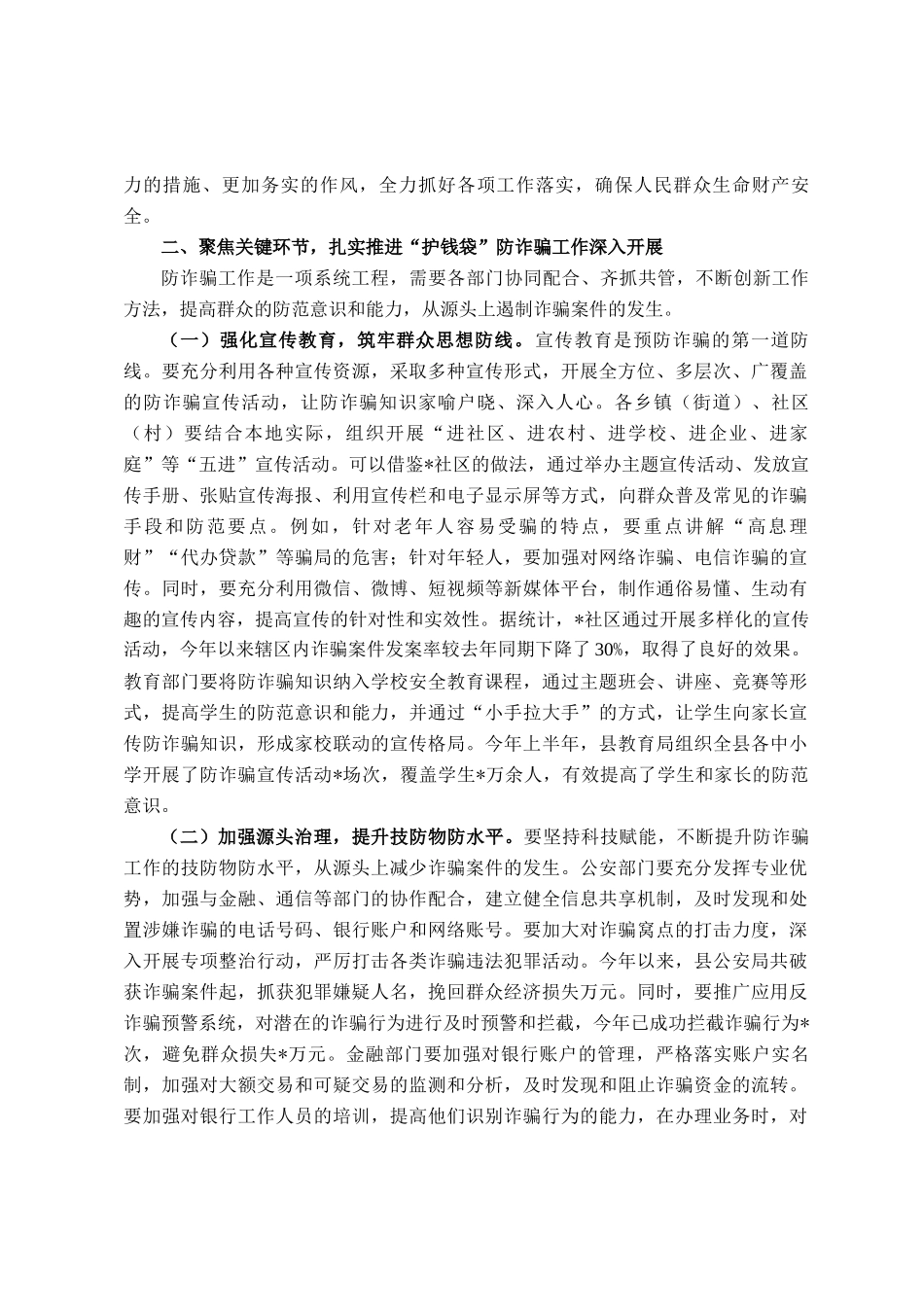 在全县护钱袋、防溺水安全防护会议上的讲话_第2页