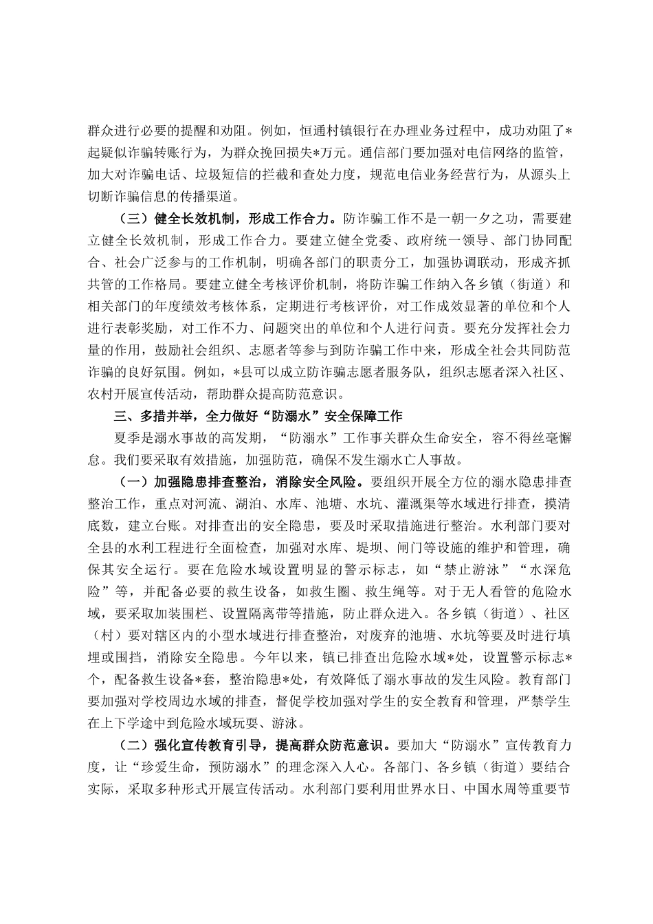 在全县护钱袋、防溺水安全防护会议上的讲话_第3页