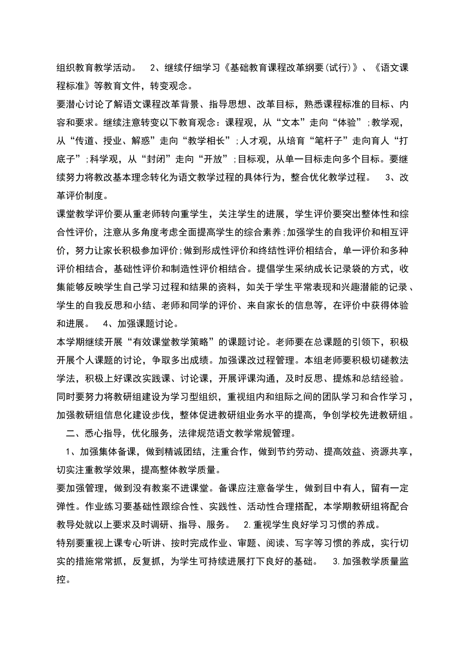 新版小学教研工作计划多篇_第2页