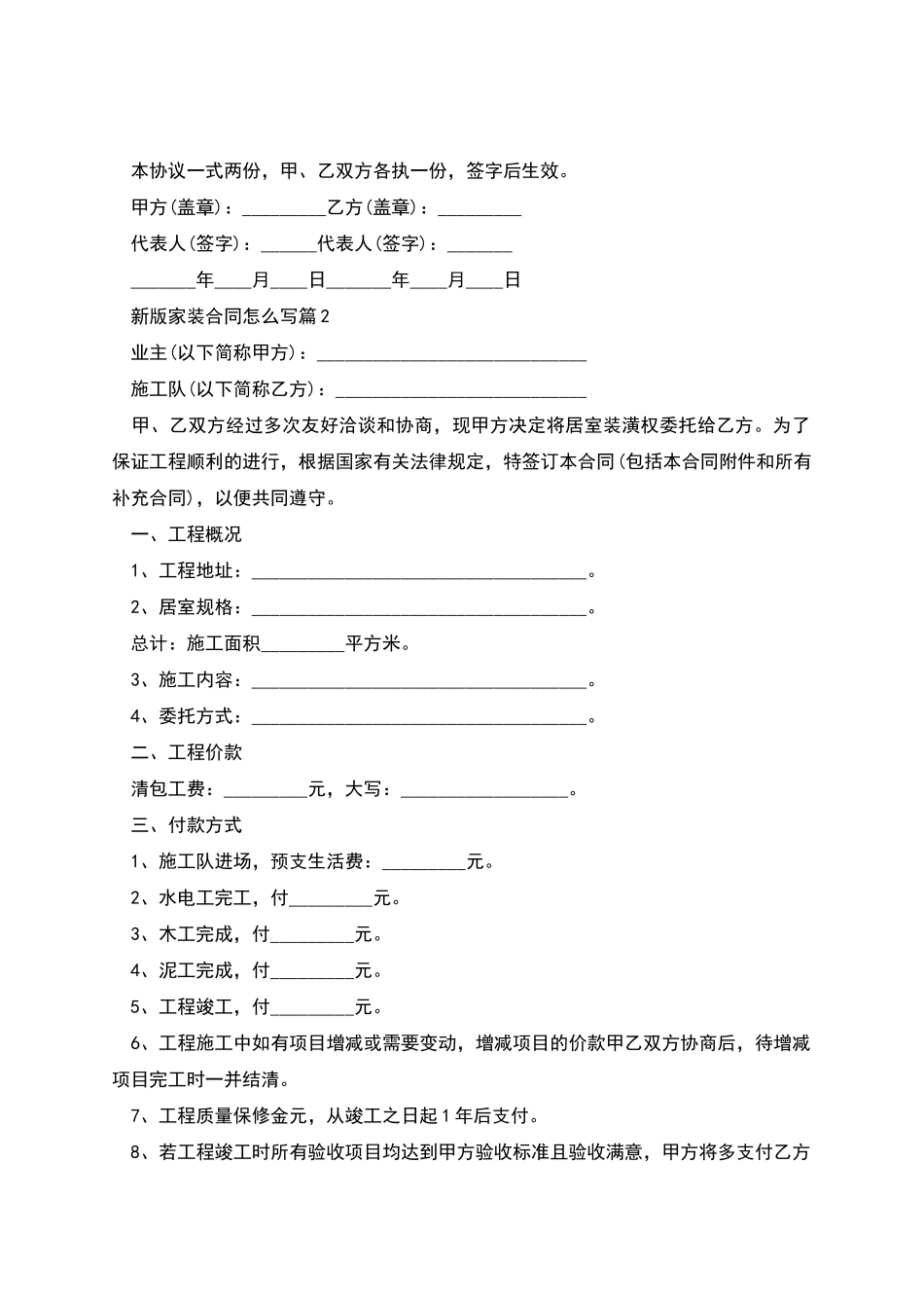 新版家装合同怎么写_第3页