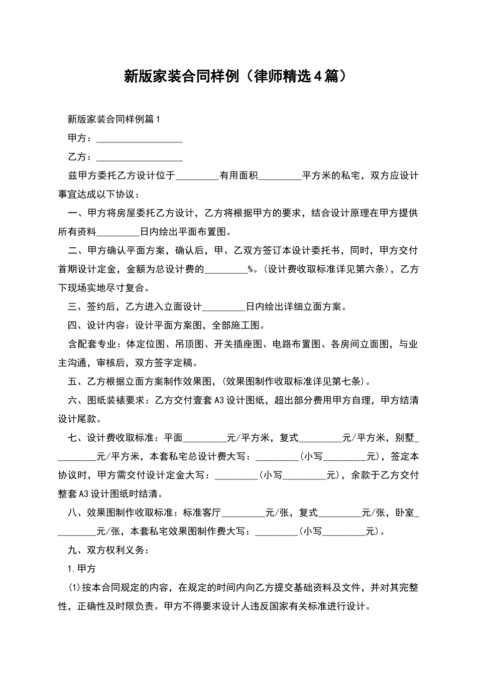 新版家装合同样例_第1页