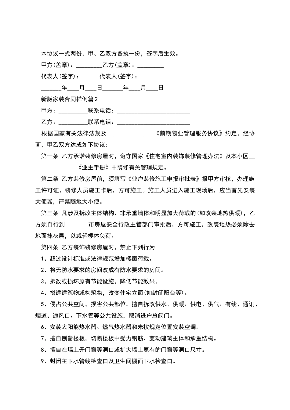 新版家装合同样例_第3页