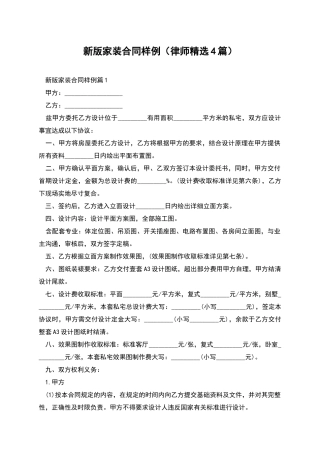 新版家装合同样例