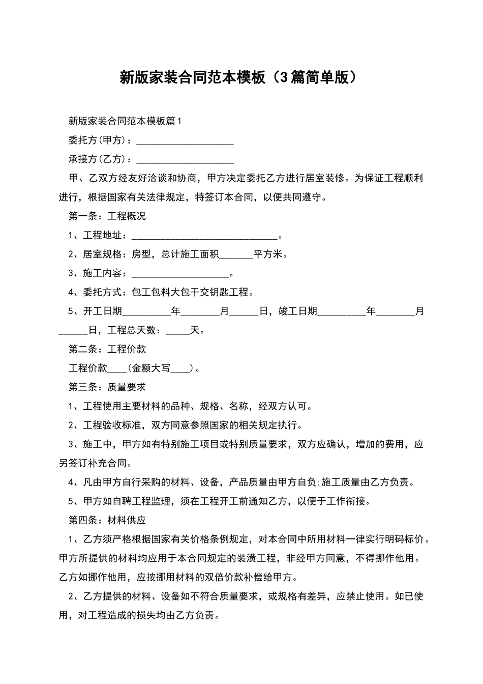 新版家装合同范本模板_第1页