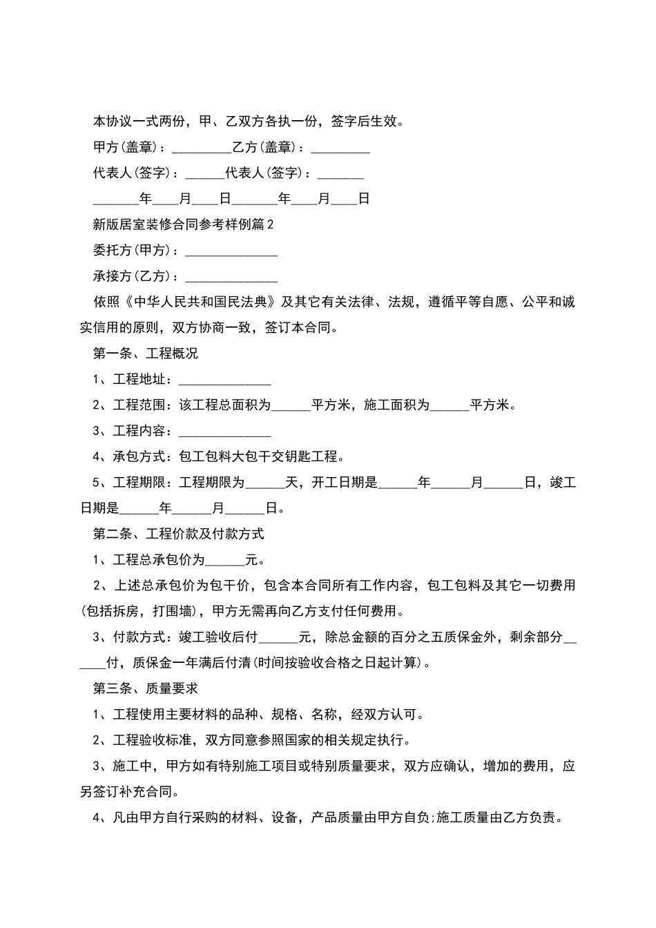 新版居室装修合同参考样例_第3页