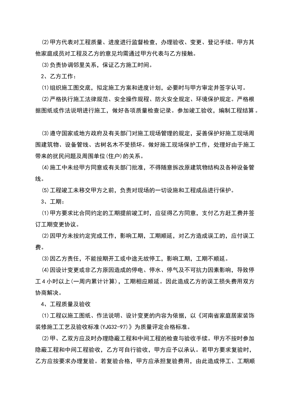 新版居室装修合同示范文本_第2页