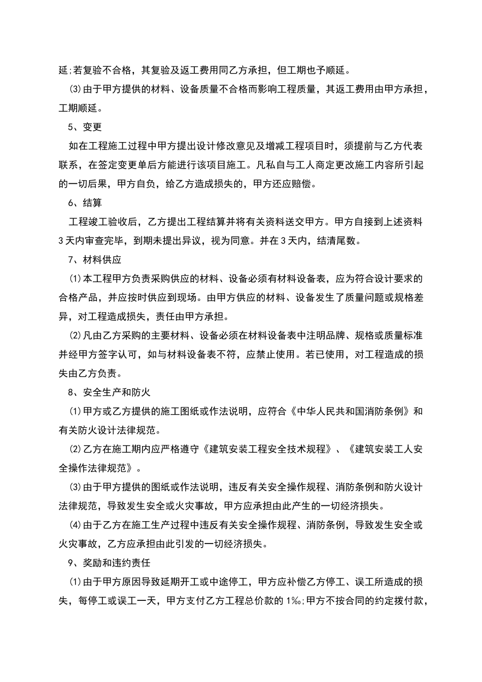 新版居室装修合同示范文本_第3页