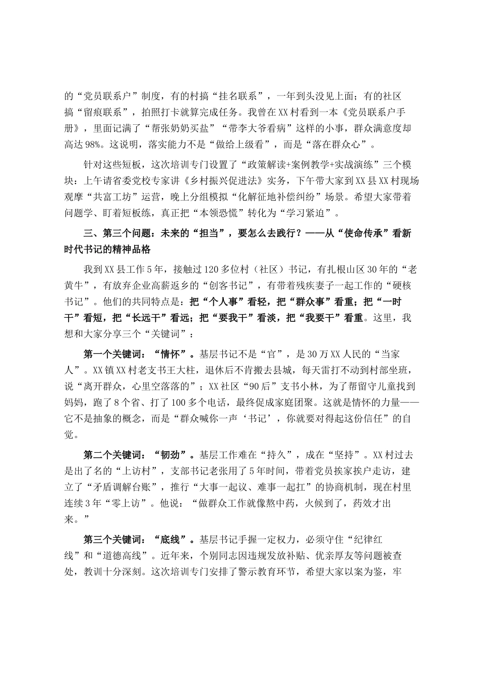 在全县基层党组织书记履职能力提升班开班式上的讲话_第3页