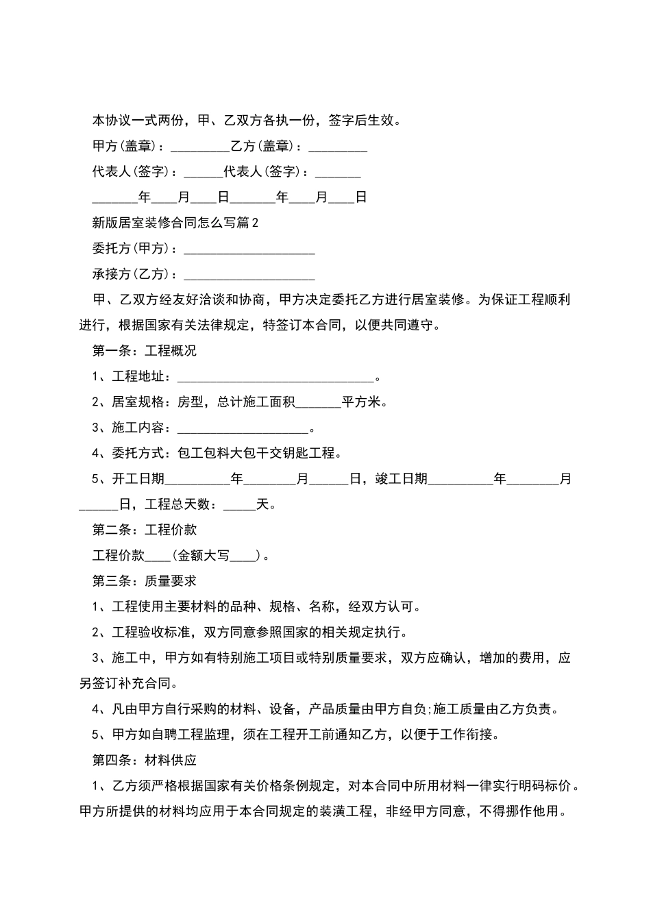 新版居室装修合同怎么写_第3页