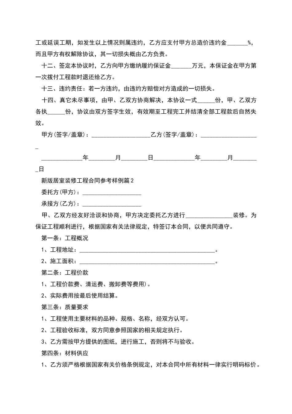 新版居室装修工程合同参考样例_第2页