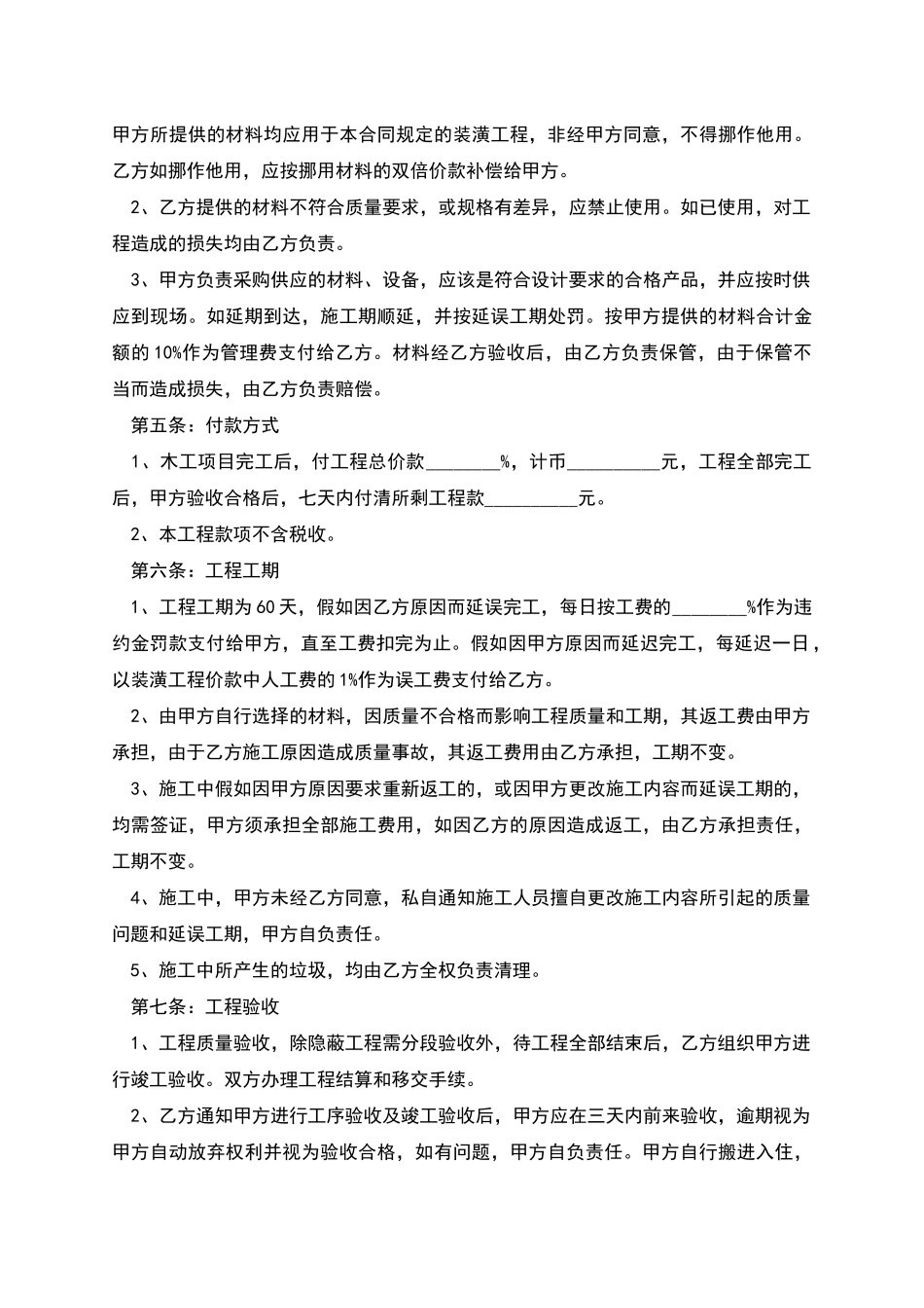 新版居室装修工程合同参考样例_第3页